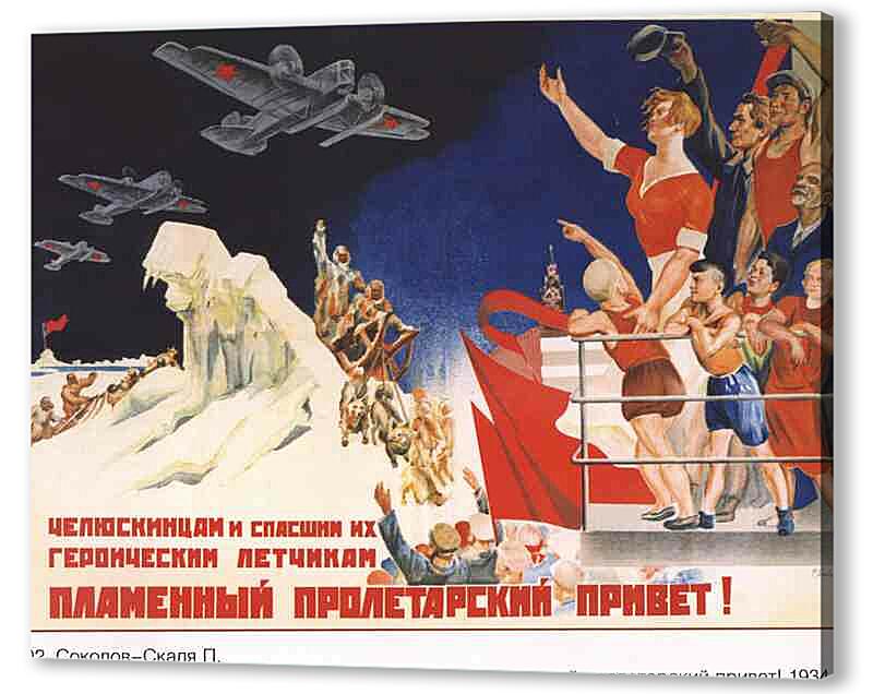 Постер (плакат) Пропаганда|СССР_00054
 артикул 150391