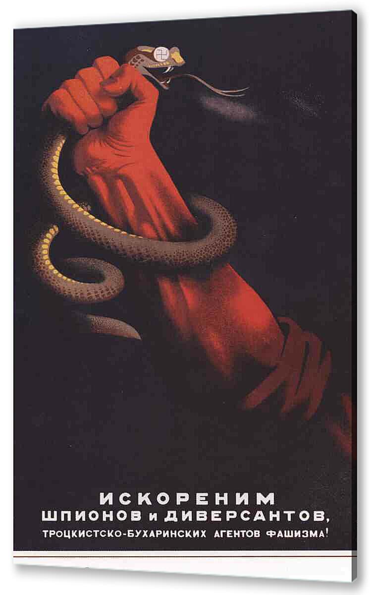 Постер (плакат) Пропаганда|СССР_00061 артикул 150398