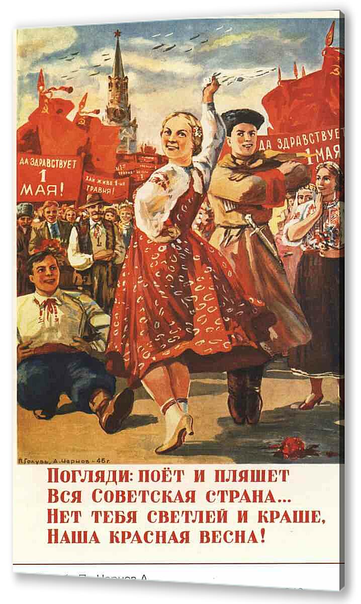 Постер (плакат) Пропаганда|СССР_00063
 артикул 150400