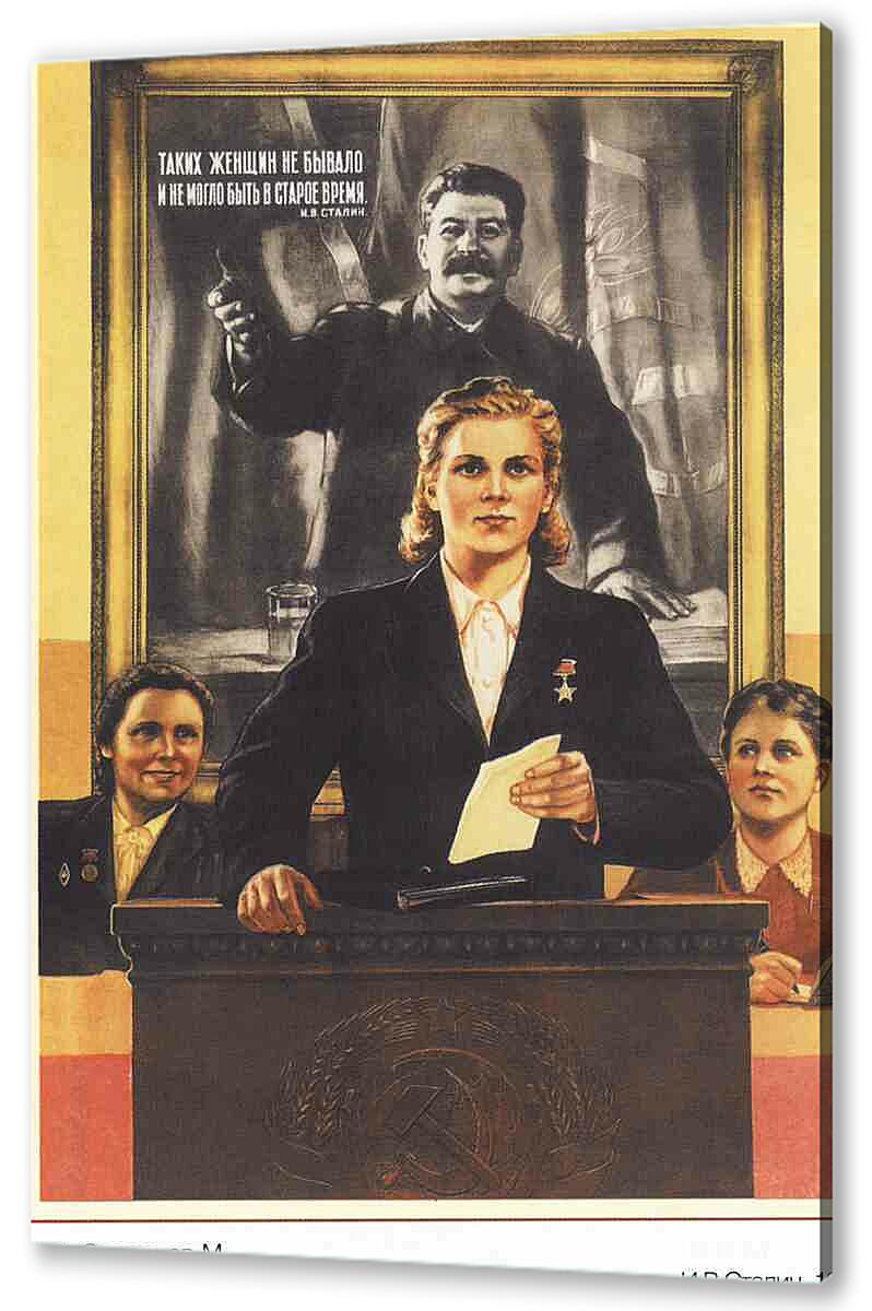 Постер (плакат) Пропаганда|СССР_00071
 артикул 150408