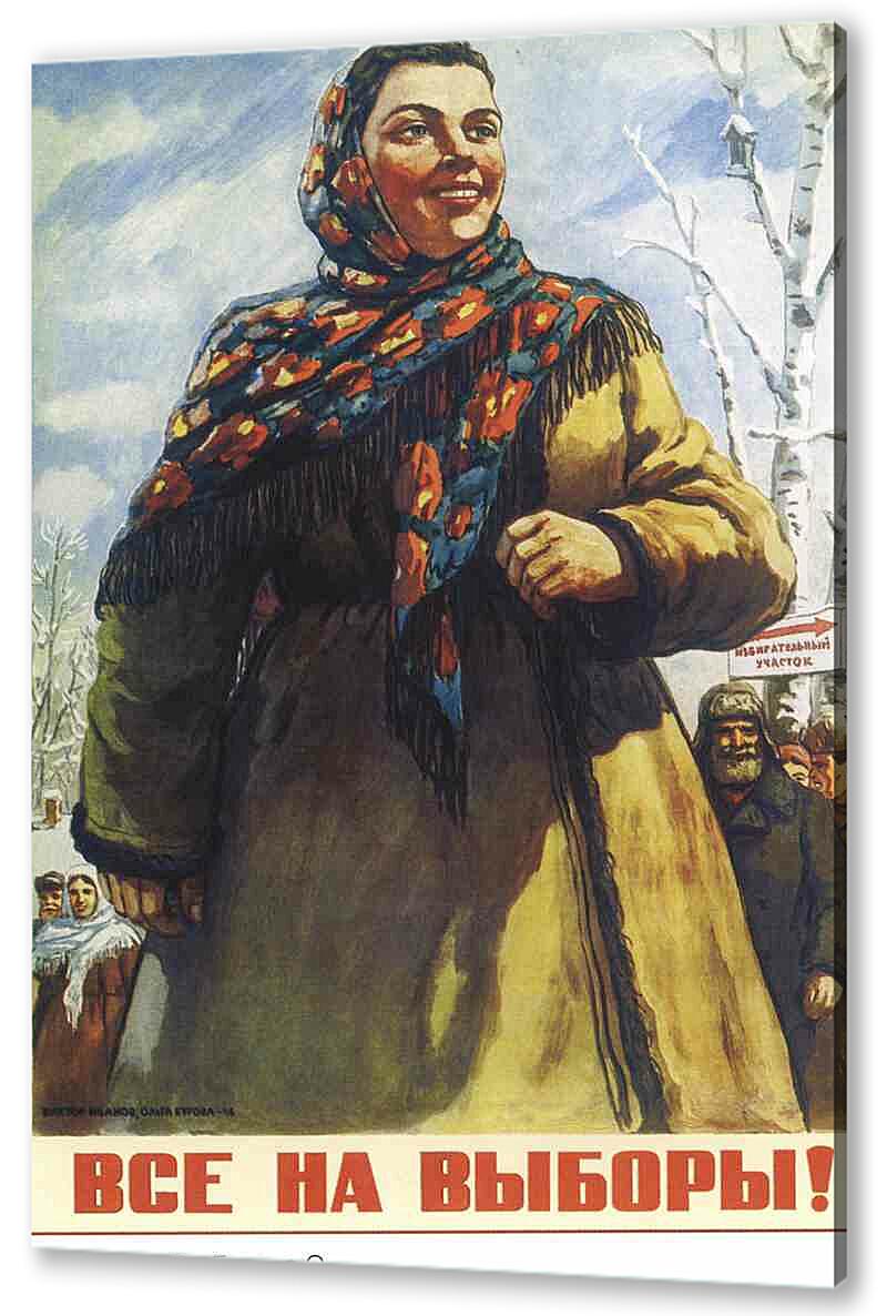 Постер (плакат) Пропаганда|СССР_00073
 артикул 150410