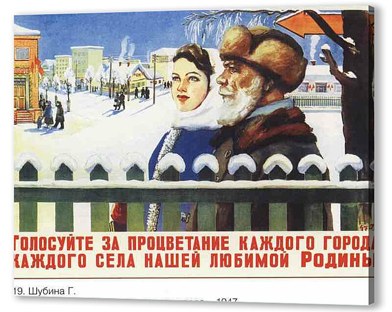 Постер (плакат) Пропаганда|СССР_00074
 артикул 150411