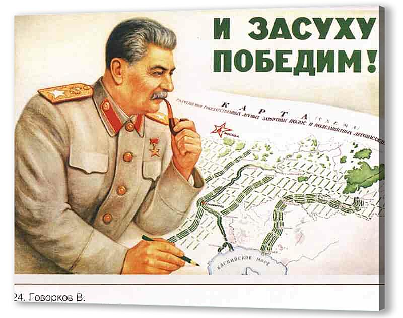 Постер Пропаганда|СССР_00077
 артикул 150414