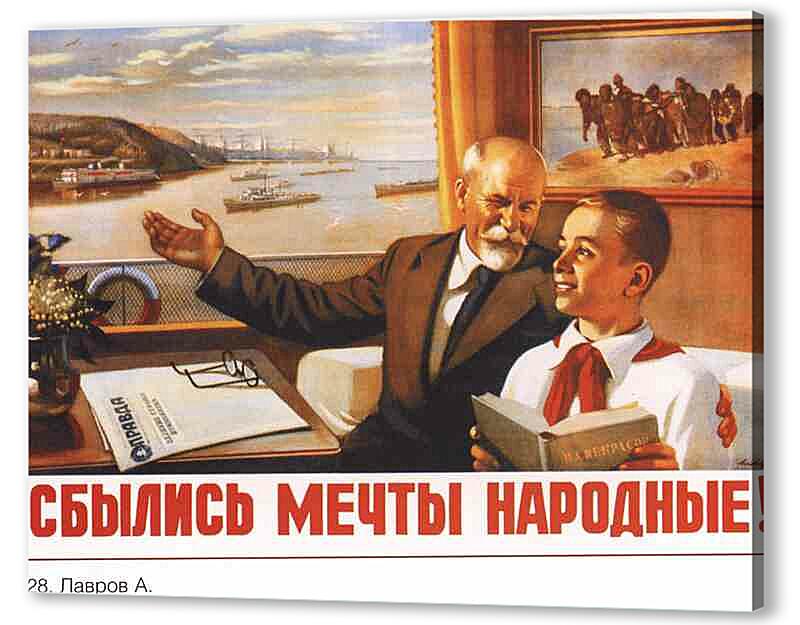 Постер (плакат) Пропаганда|СССР_00080
 артикул 150417