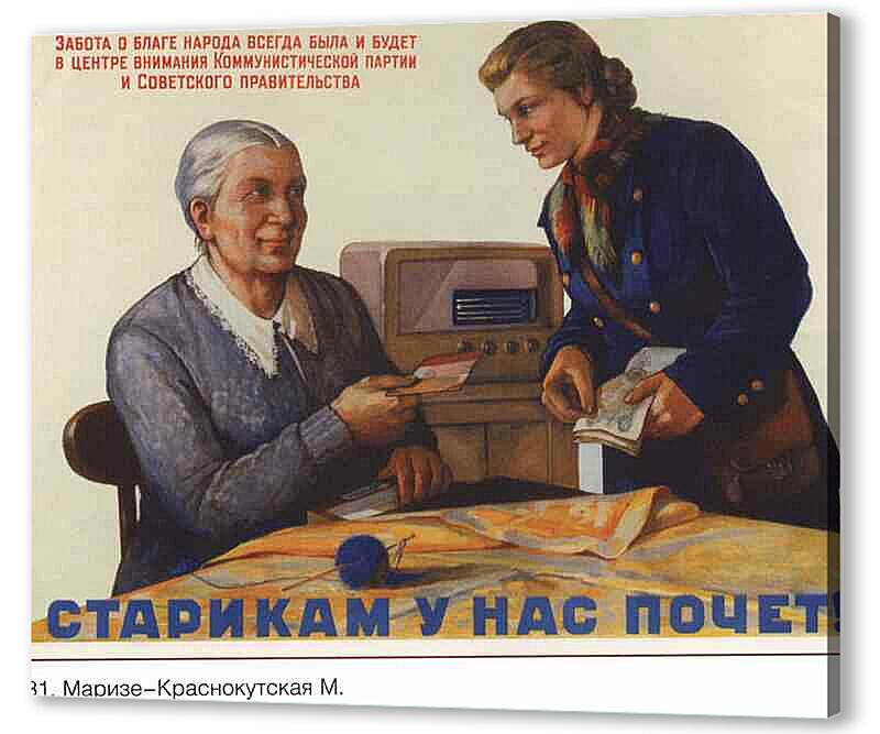 Постер (плакат) Пропаганда|СССР_00082
 артикул 150419