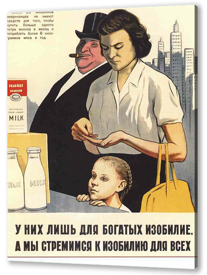 Постер (плакат) Пропаганда|СССР_00090 артикул 150427