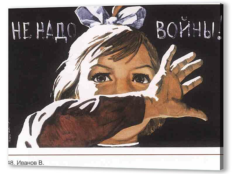 Постер Пропаганда|СССР_00101
 артикул 150438