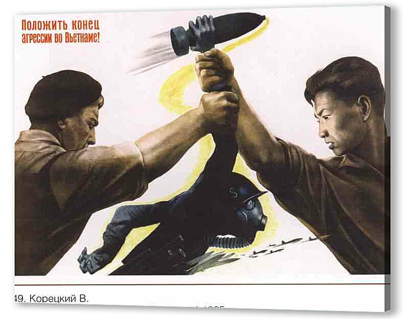 Постер (плакат) Пропаганда|СССР_00102 артикул 150439