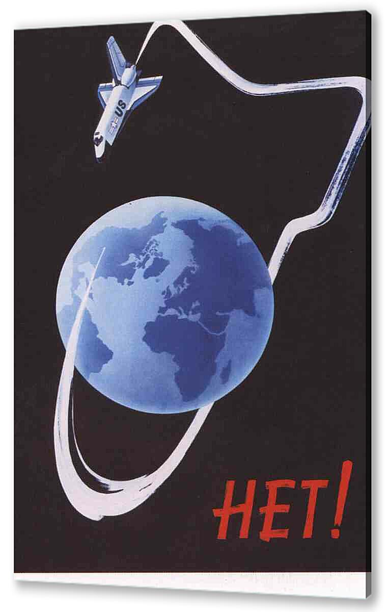 Постер (плакат) Пропаганда|СССР_00114
 артикул 150451