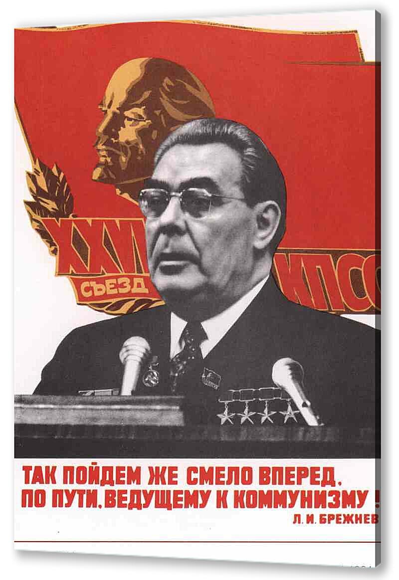 Постер (плакат) Пропаганда|СССР_00115 артикул 150452