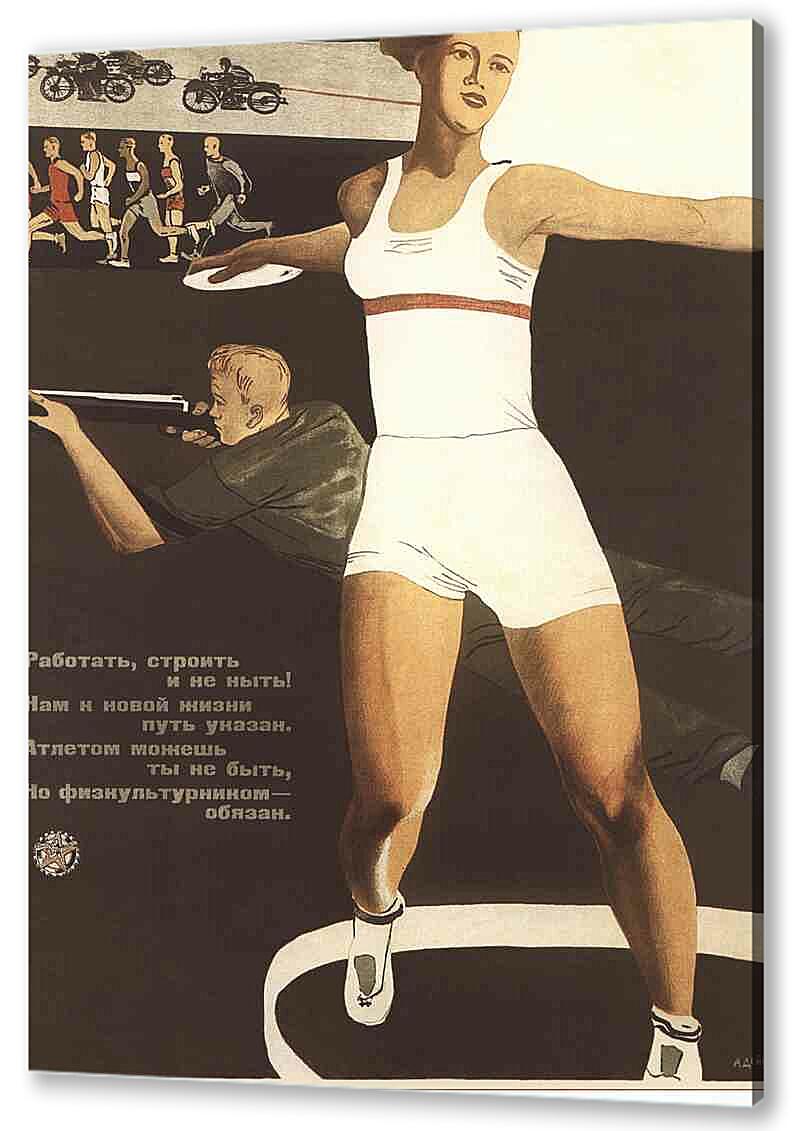 Постер (плакат) Про спорт|СССР_00001
 артикул 150456