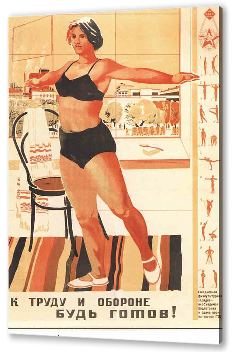 Постер (плакат) Про спорт|СССР_00003 артикул 150458