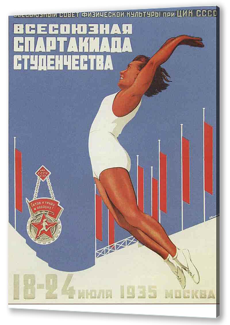 Постер (плакат) Про спорт|СССР_00005 артикул 150460