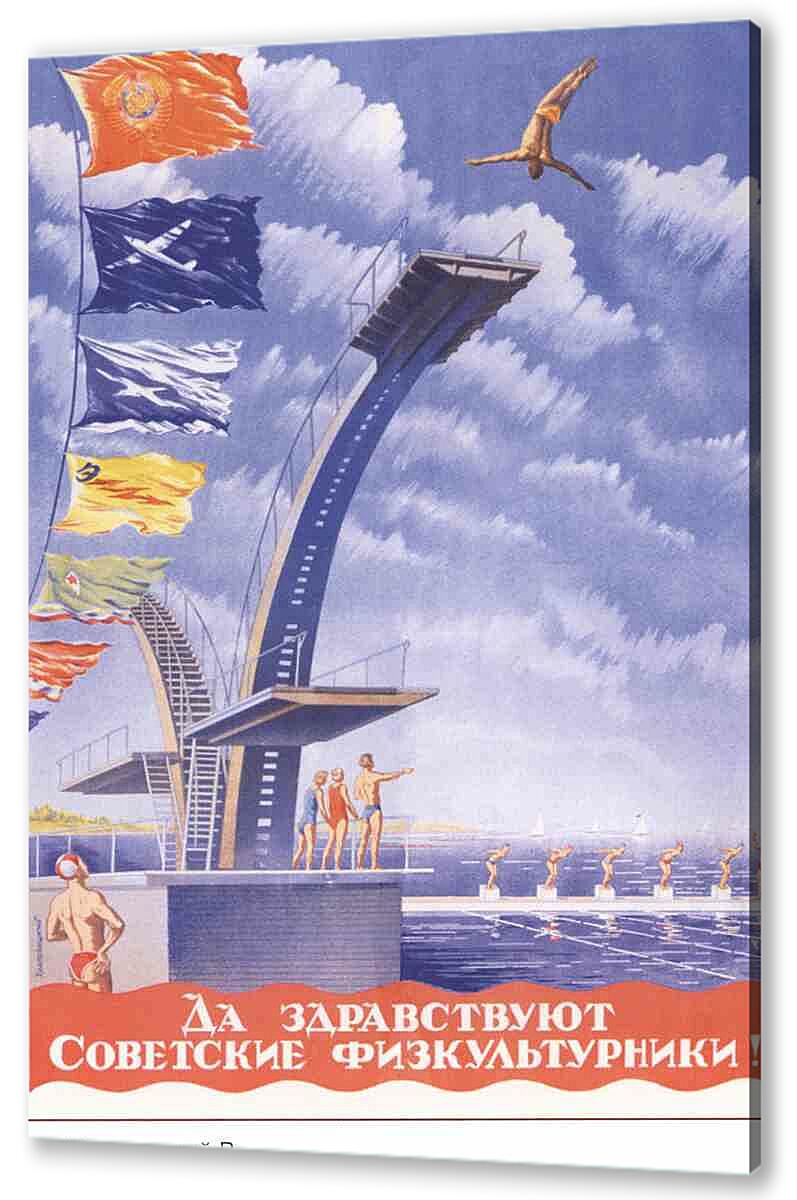 Постер (плакат) Про спорт|СССР_00010
 артикул 150465