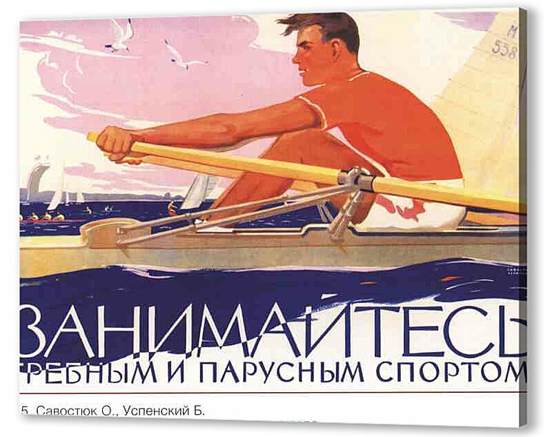 Постер (плакат) Про спорт|СССР_00024 артикул 150479
