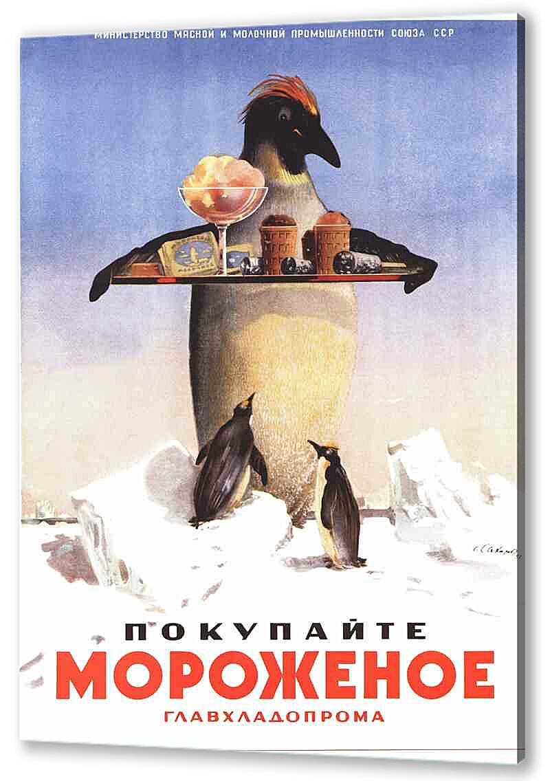 Постер Торговля и продукты|СССР_00001 артикул 150481