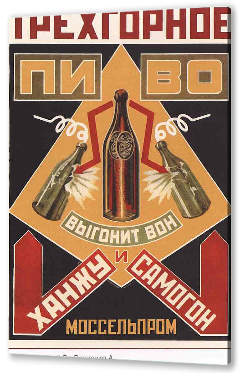Постер Торговля и продукты|СССР_00003
 артикул 150483