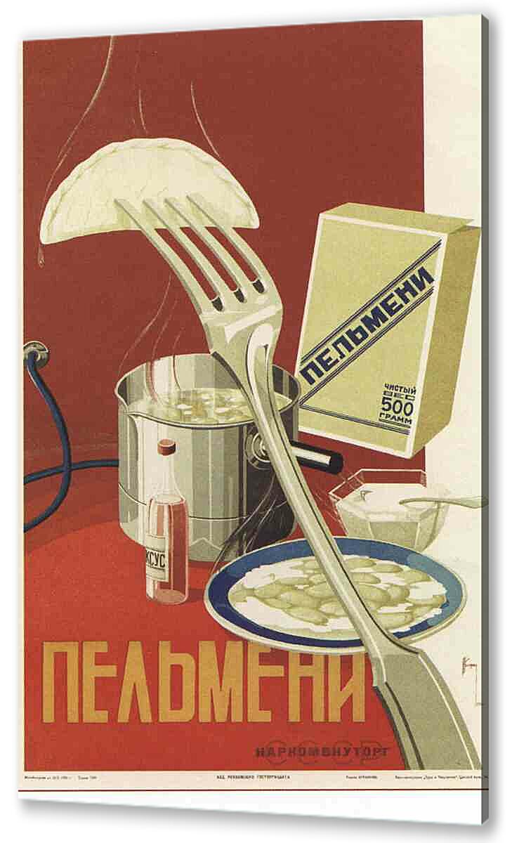 Постер (плакат) Торговля и продукты|СССР_00020
 артикул 150500