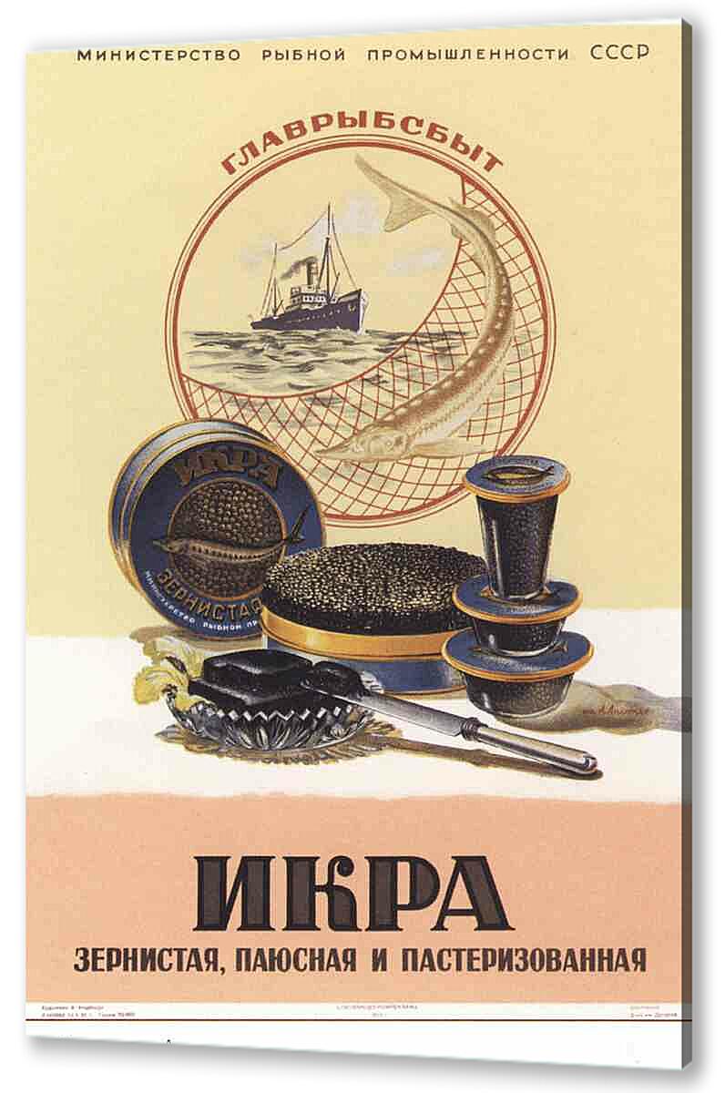 Постер (плакат) Торговля и продукты|СССР_00025 артикул 150505