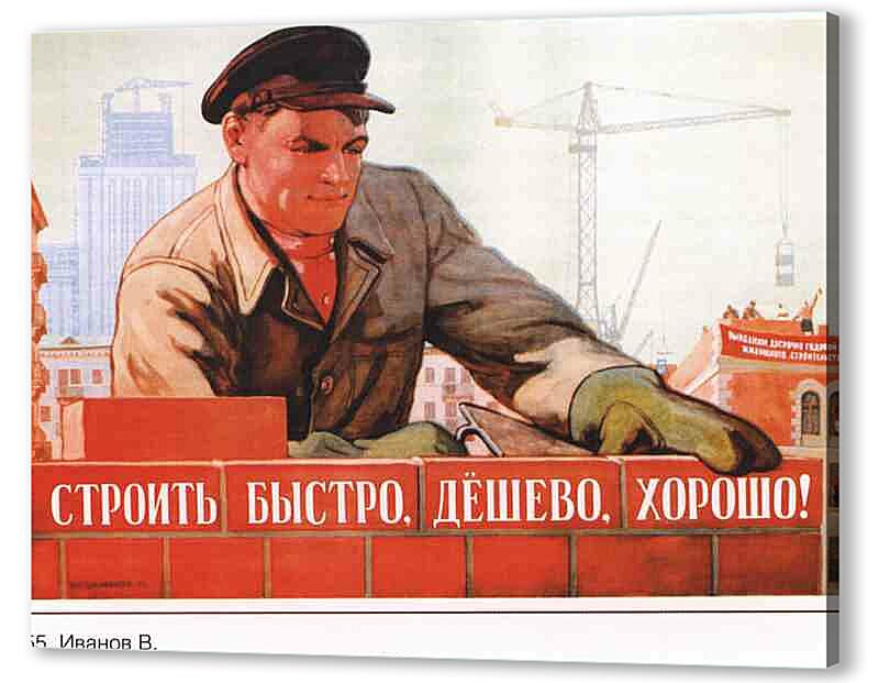 Постер (плакат) Про труд|СССР_00017
 артикул 150573