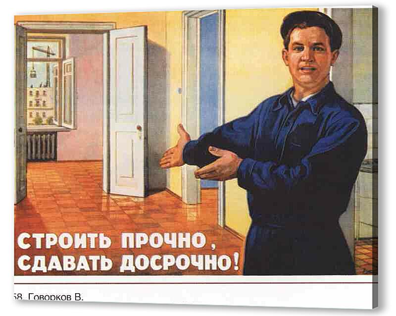 Постер (плакат) Про труд|СССР_00023
 артикул 150579
