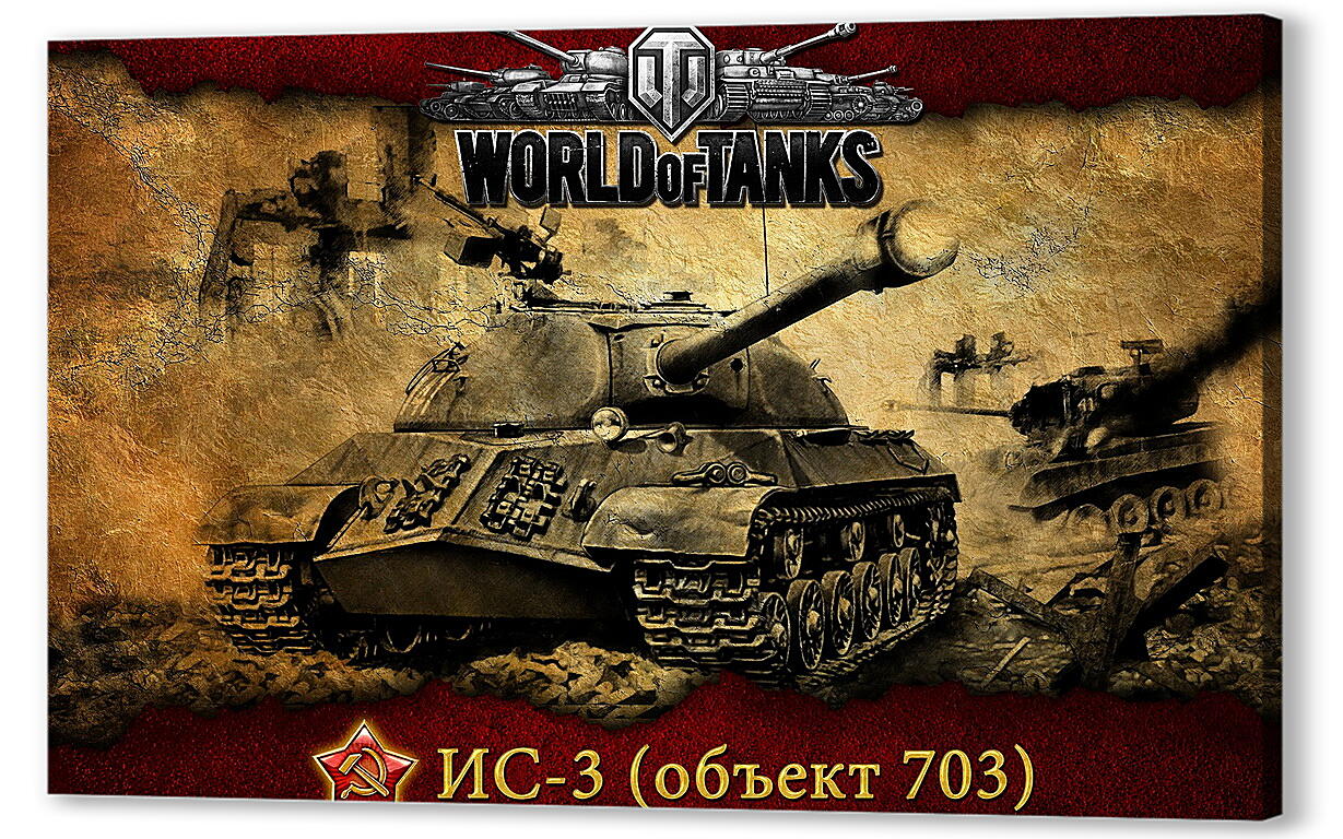 Постер (плакат) World Of Tanks
 артикул 23787