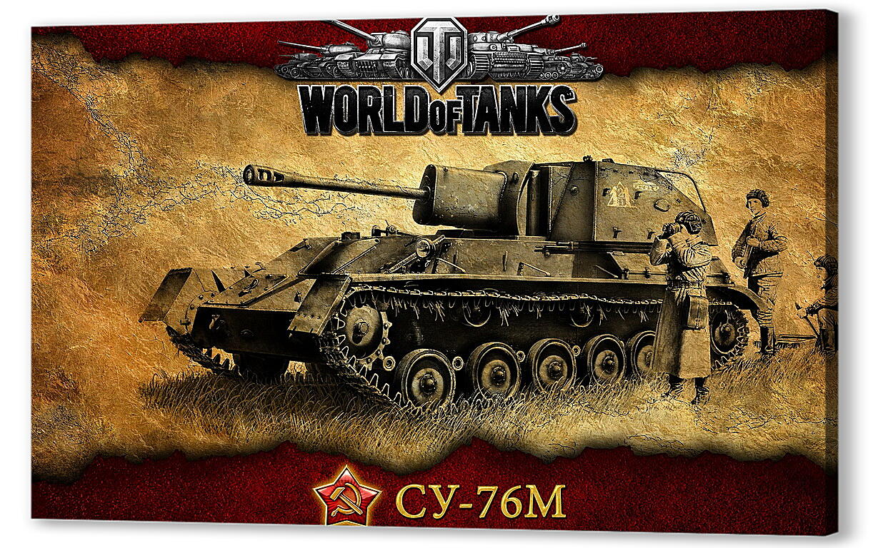Постер (плакат) World Of Tanks
 артикул 25547