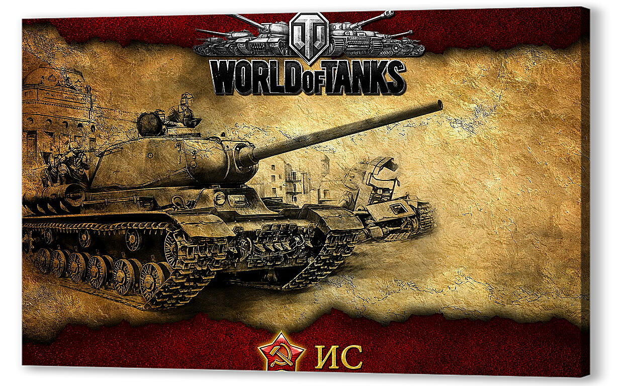 Постер (плакат) World Of Tanks
 артикул 25572