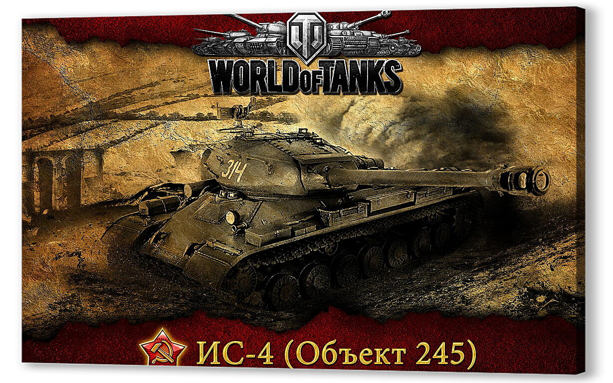 Постер (плакат) World Of Tanks
 артикул 25574