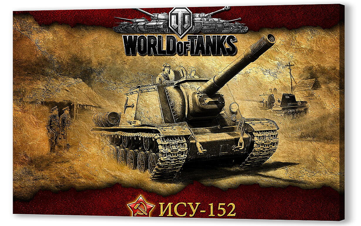 Постер (плакат) World Of Tanks
 артикул 25579