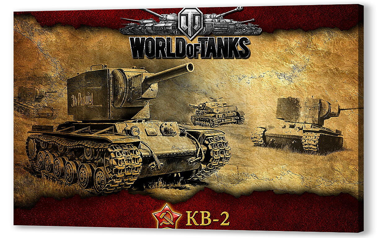 Постер (плакат) World Of Tanks
 артикул 25588