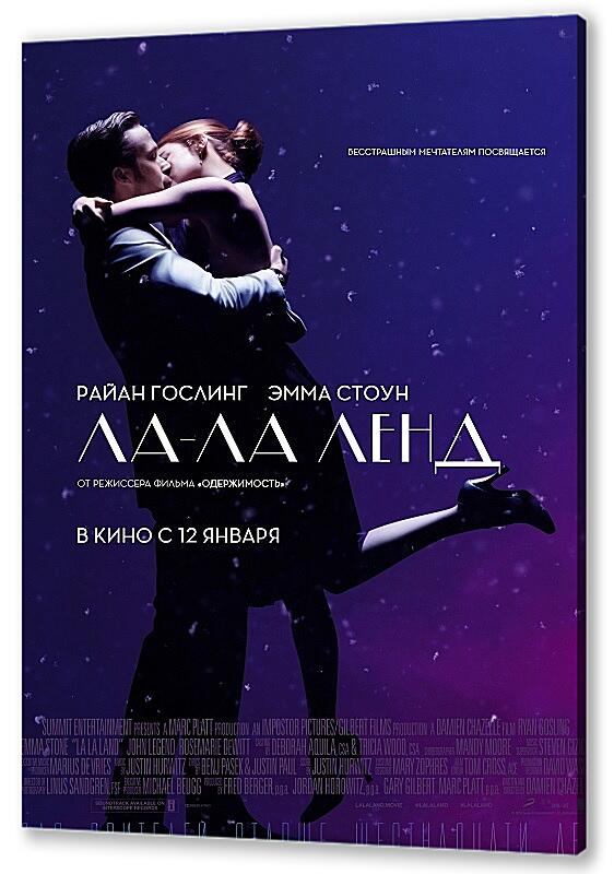 Постер Ла-Ла Ленд артикул 39843