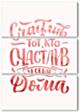 Миниатюра модульной картины