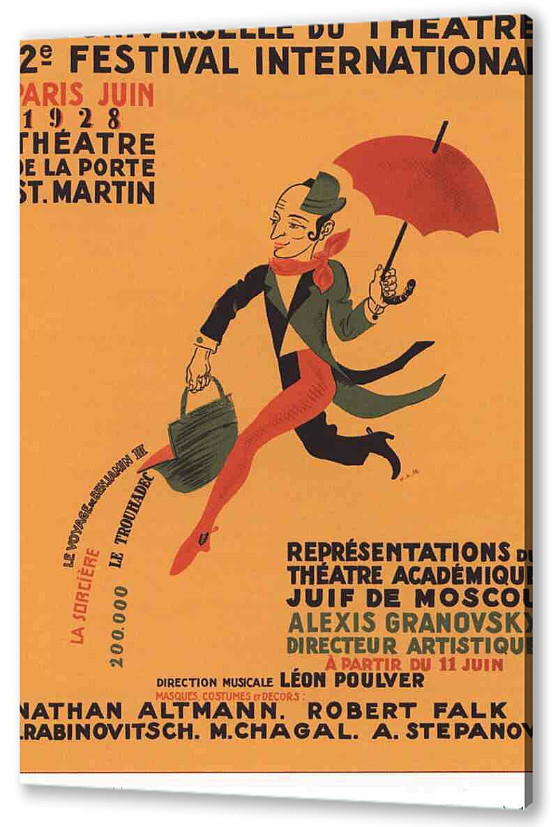 Постер (плакат) - Гастроли в Париже