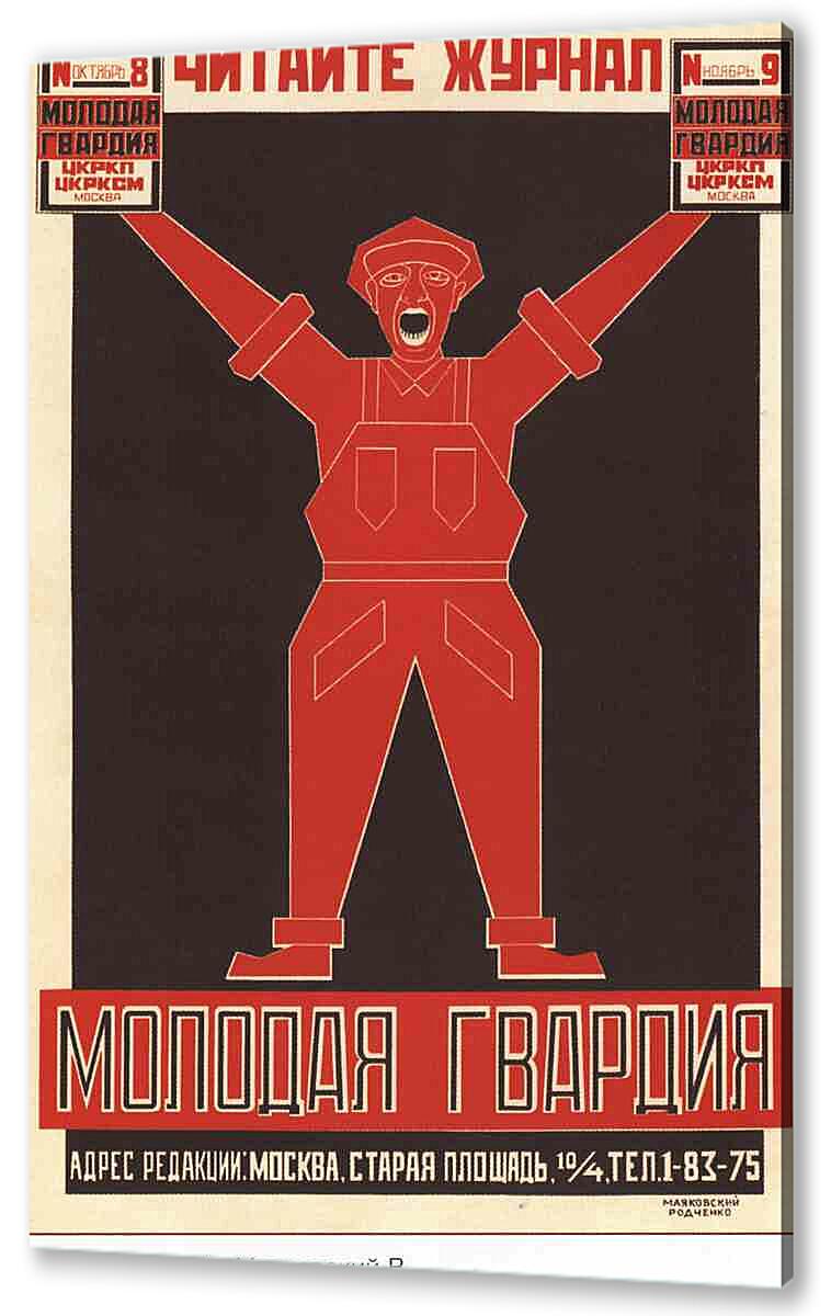 Постер (плакат) - Книги и грамотность|СССР_0004
