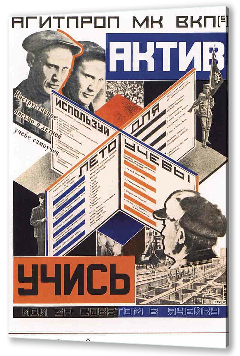 Постер (плакат) - Книги и грамотность|СССР_0014
