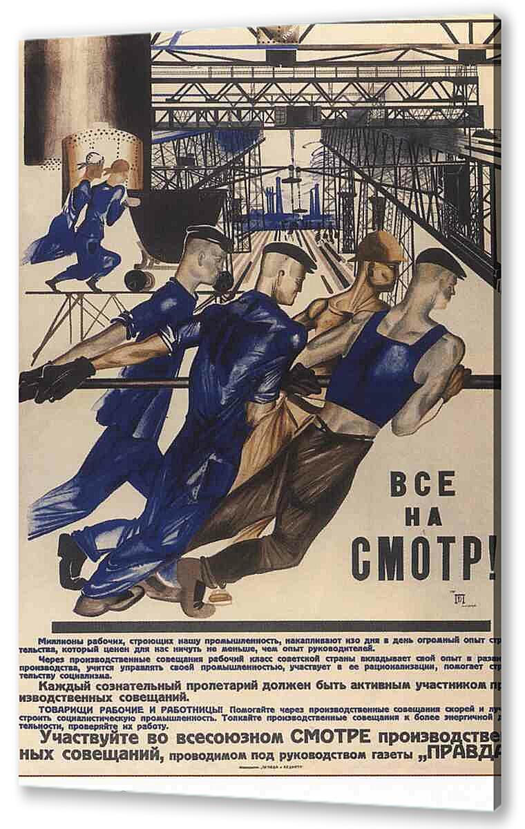 Постер (плакат) - Книги и грамотность|СССР_0038
