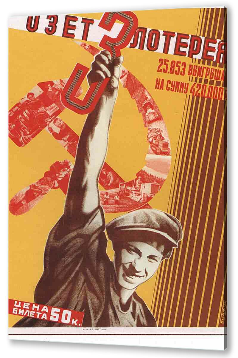 Постер (плакат) - Книги и грамотность|СССР_0040
