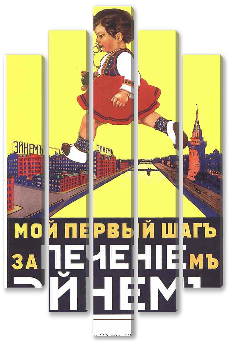 Модульная картина - Плакаты царской России_0017

