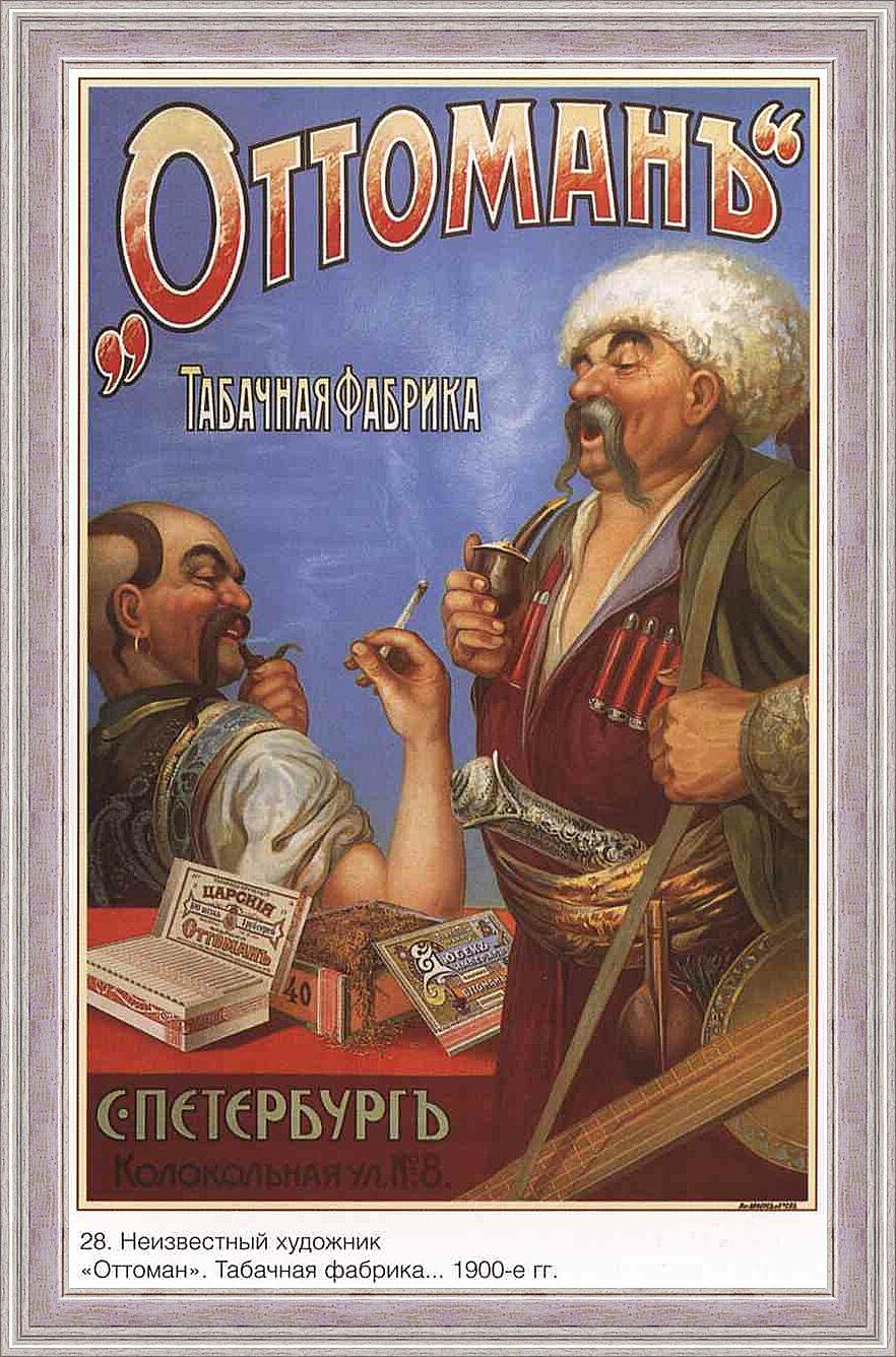 Картина - Плакаты царской России_0028
