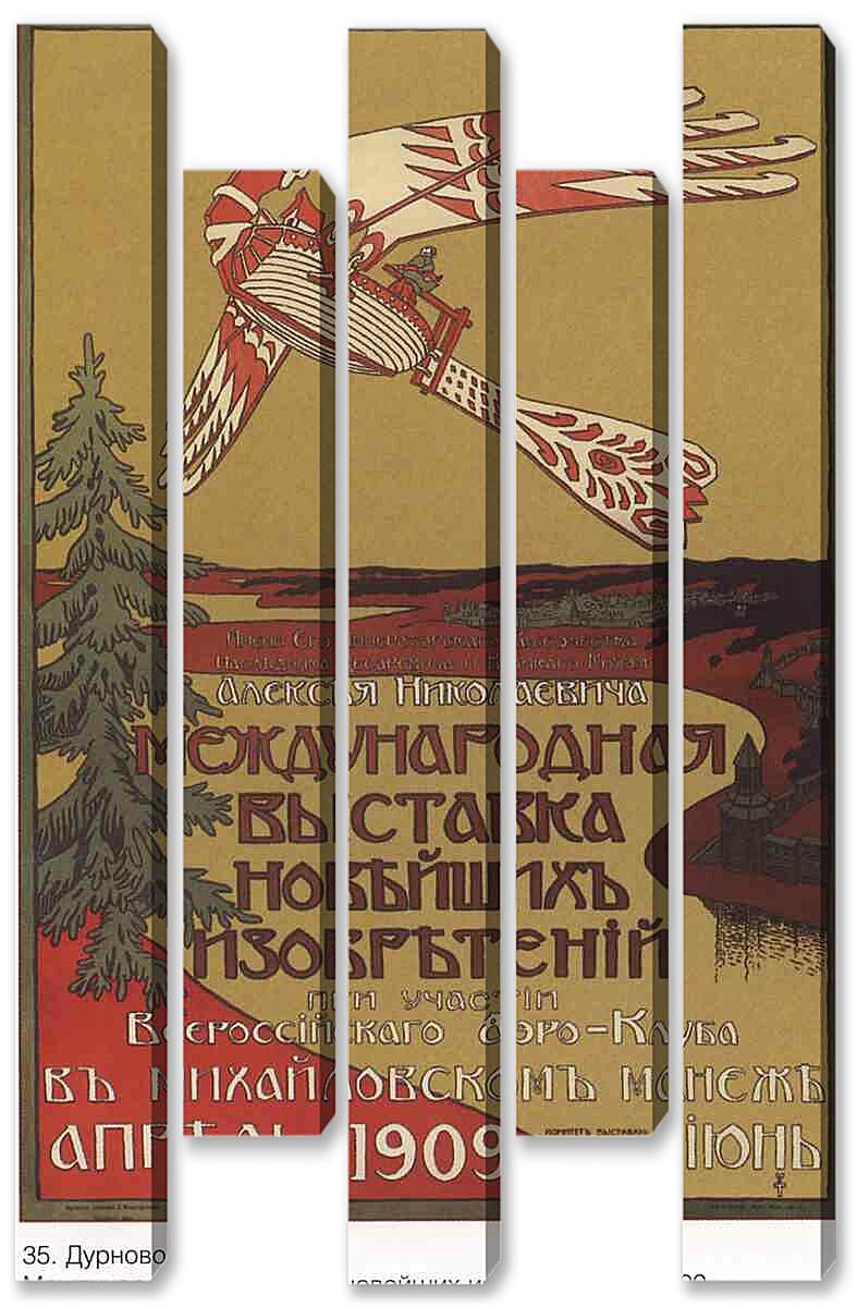 Модульная картина - Плакаты царской России_0035
