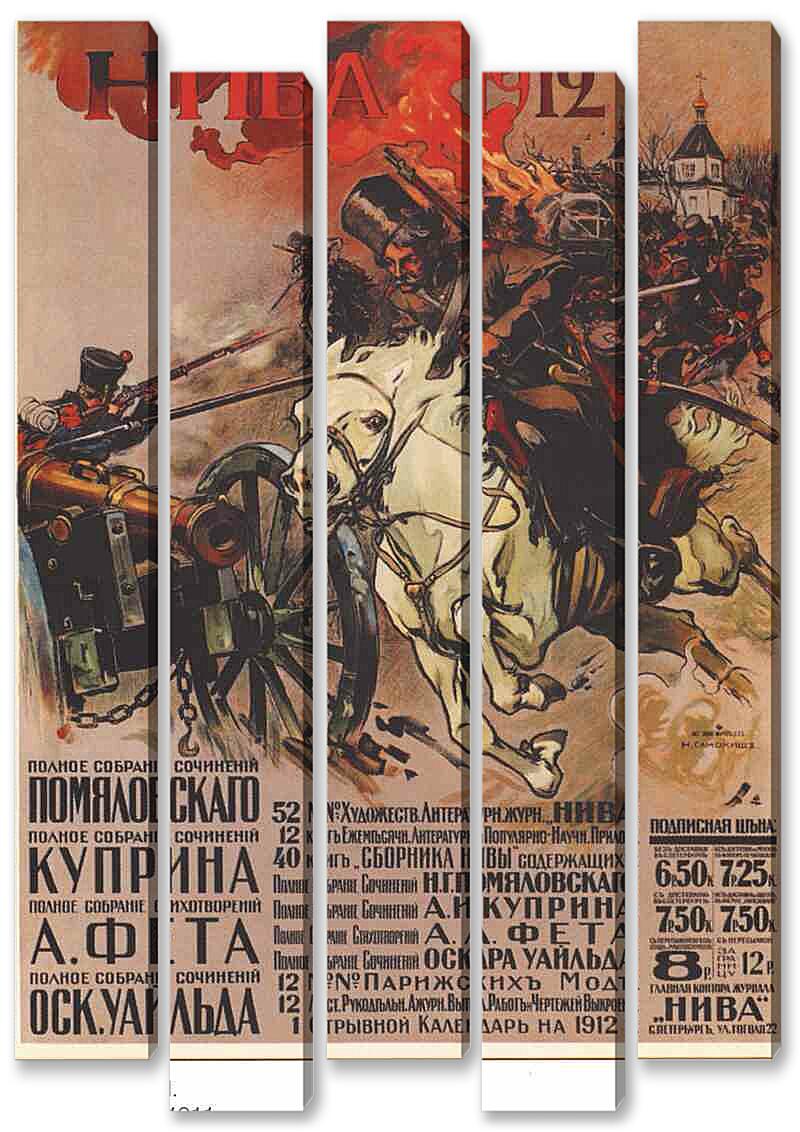 Модульная картина - Плакаты царской России_0038
