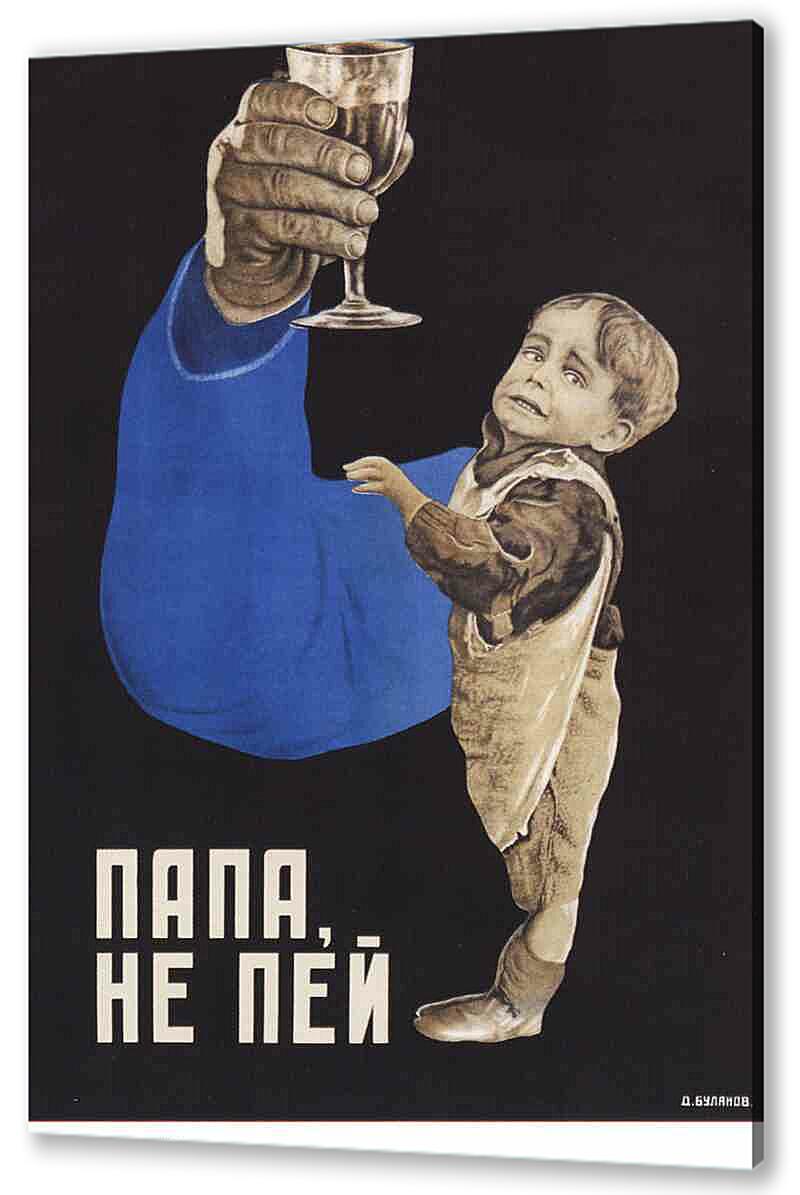 Постер (плакат) - Социальное|СССР_00007
