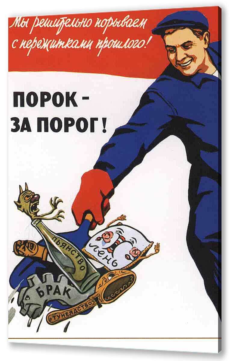 Постер (плакат) - Социальное|СССР_00015

