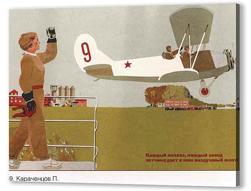 Постер (плакат) - Самолеты и авиация|СССР_0005
