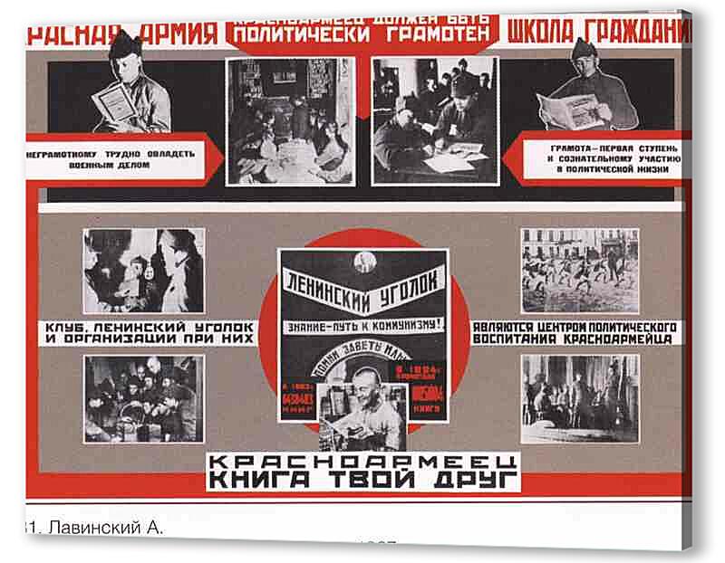 Постер (плакат) - Про армию и военных|СССР_0005
