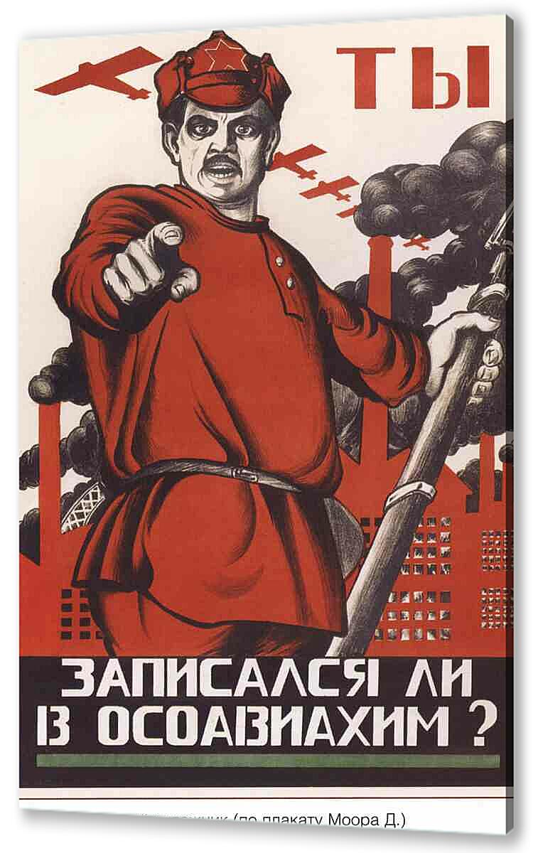 Постер (плакат) - Про армию и военных|СССР_0008
