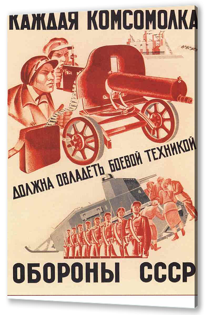 Постер (плакат) - Про армию и военных|СССР_0010
