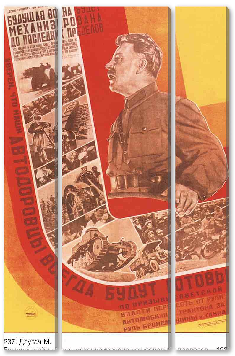 Модульная картина - Про армию и военных|СССР_0011
