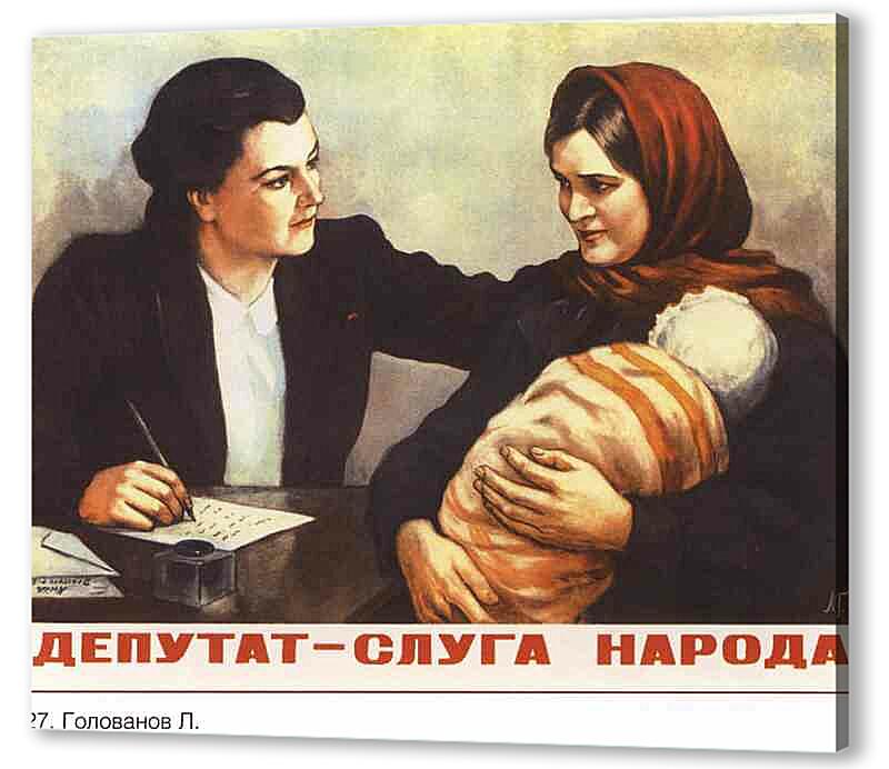 Постер (плакат) - Пропаганда|СССР_00079
